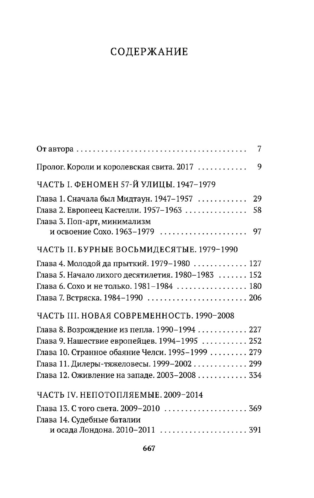 Бум: Бешеные деньги, мегасделки и взлет современного искусства