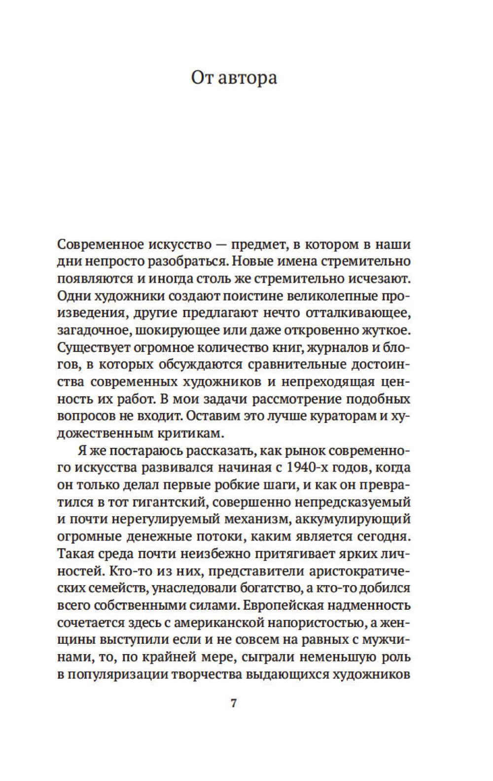 Бум: Бешеные деньги, мегасделки и взлет современного искусства