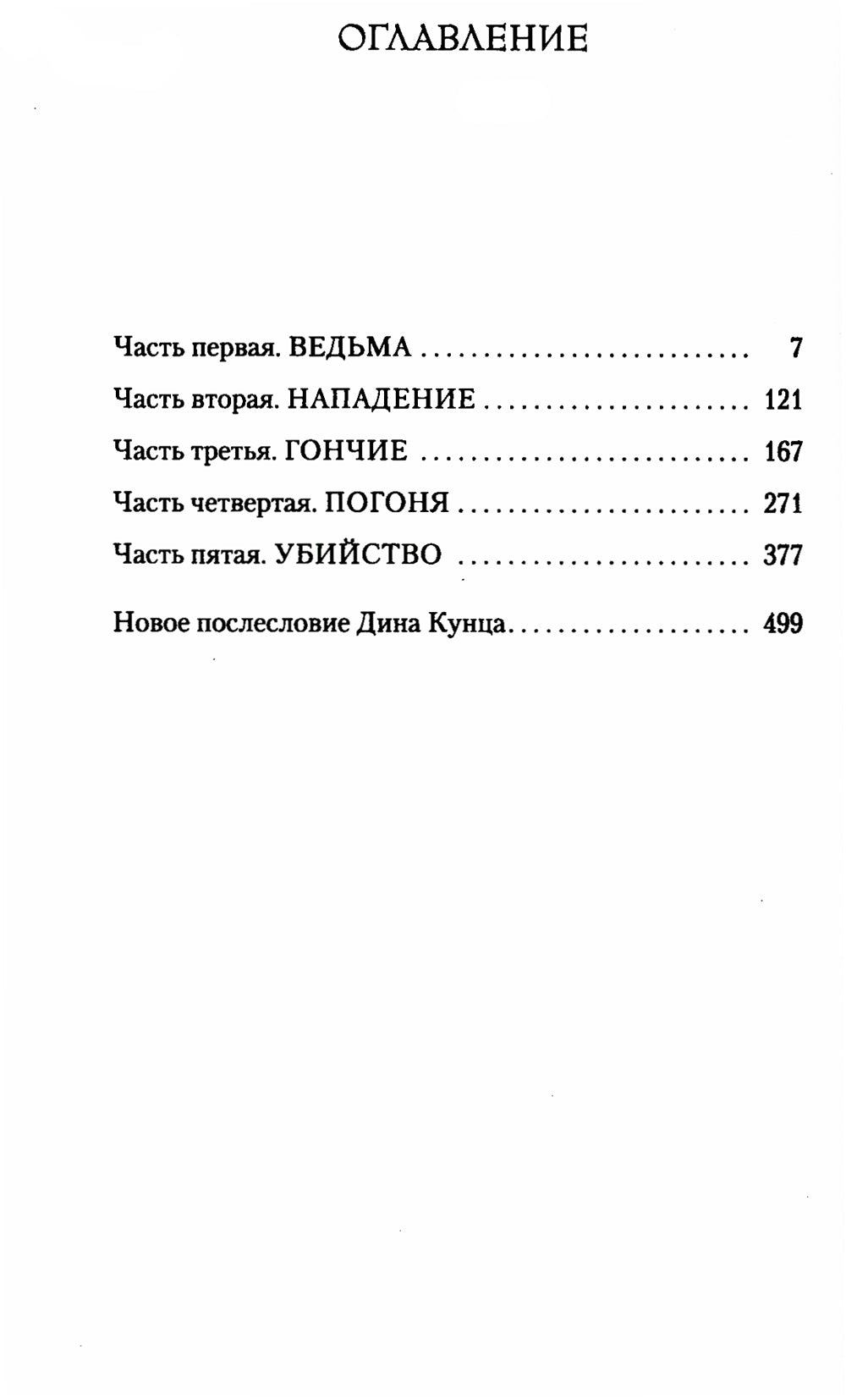 Сумерки: роман