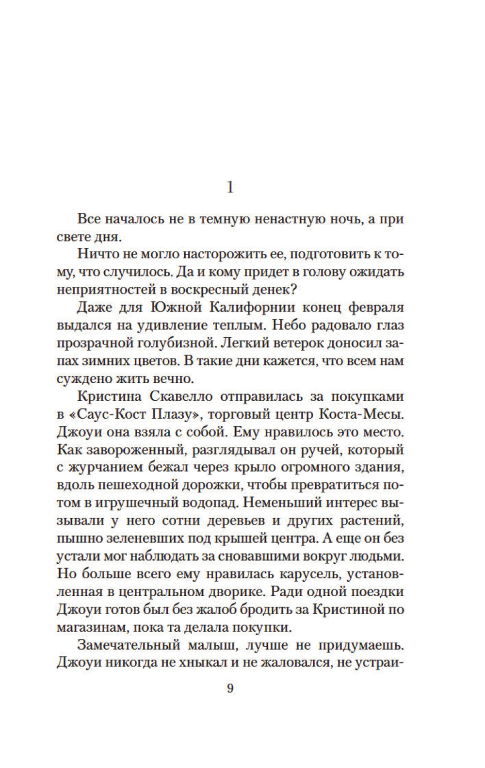 Сумерки: роман