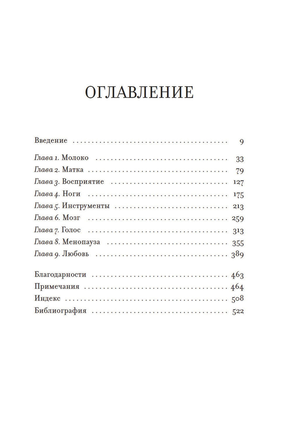 ЕВА. История эволюции женского тела. История человечества