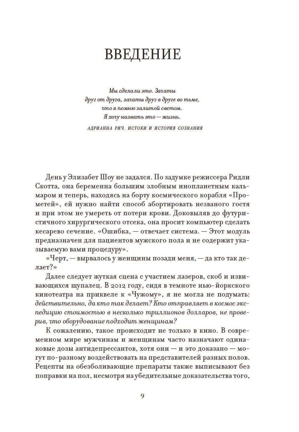 ЕВА. История эволюции женского тела. История человечества