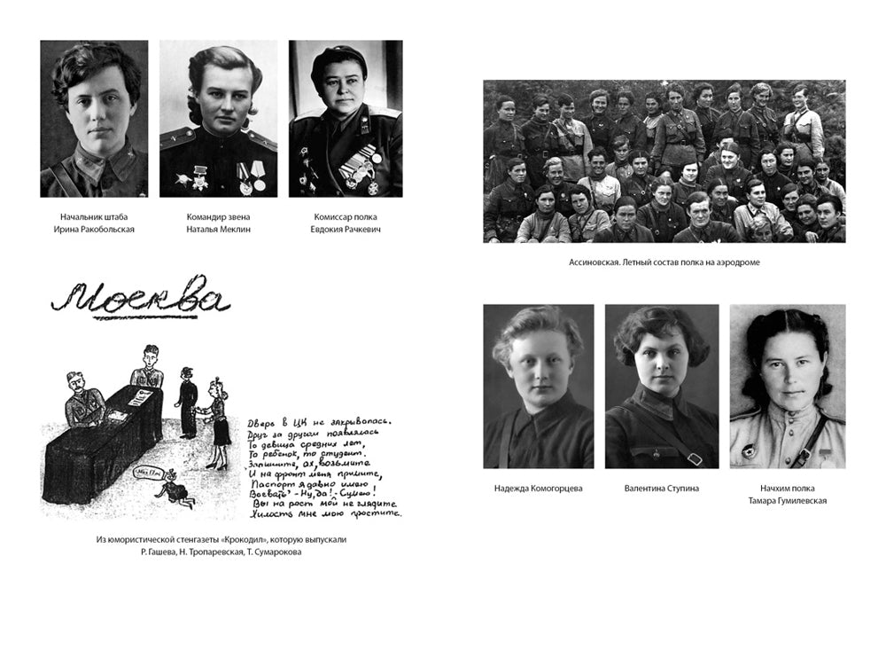 Нас называли ночными ведьмами