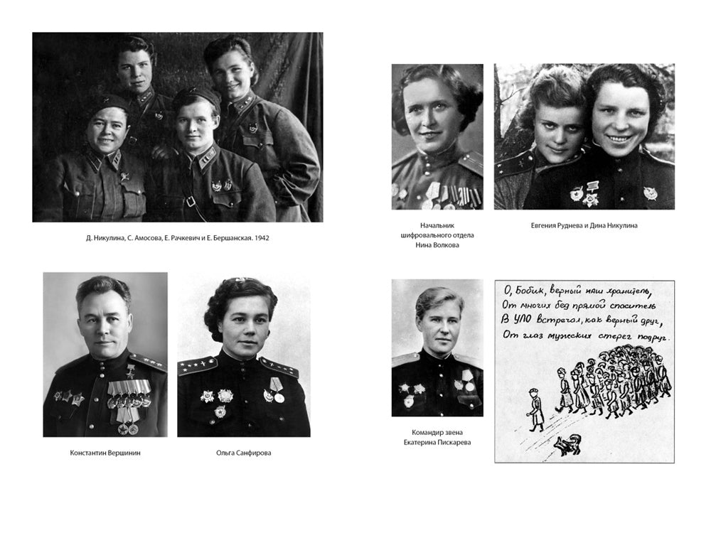 Нас называли ночными ведьмами