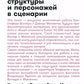 Памятка: Секреты создания структур и персонажей в скриптах (обл.)