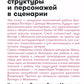 Памятка: Секреты создания структур и персонажей в скриптах (обл.)