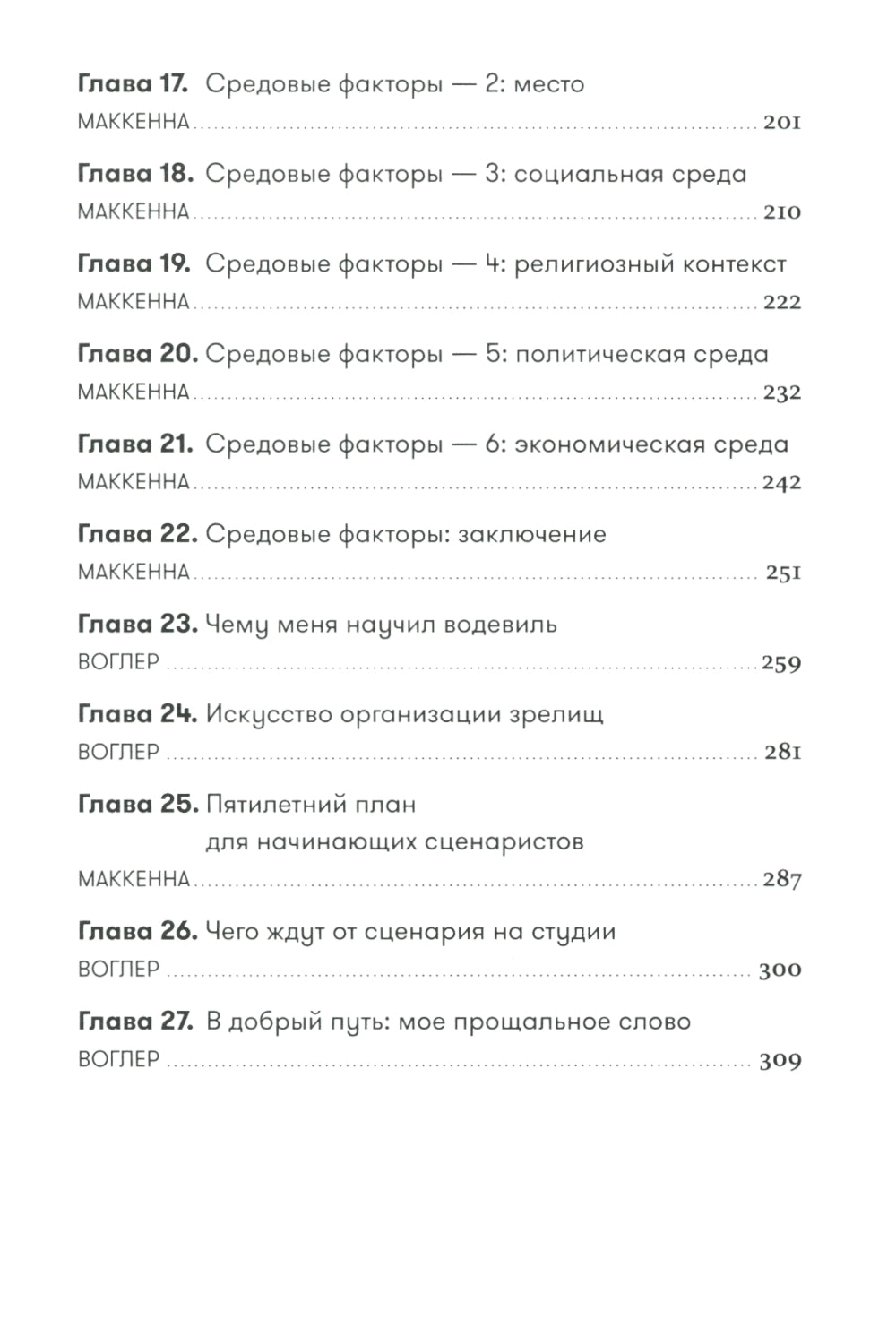 Памятка: Секреты создания структур и персонажей в скриптах (обл.)