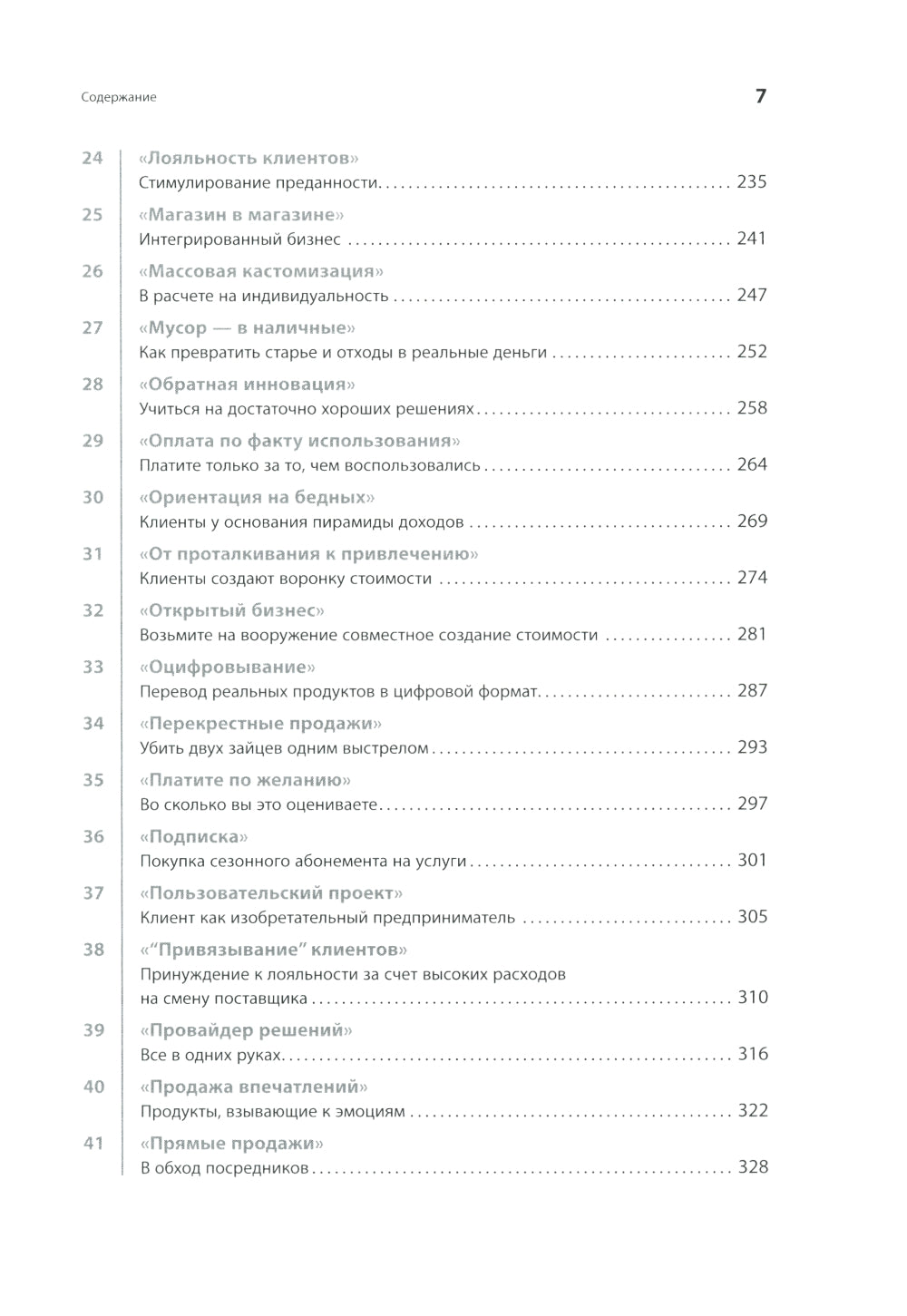 Бизнес-модели: 55 лучших шаблонов. 2-е изд