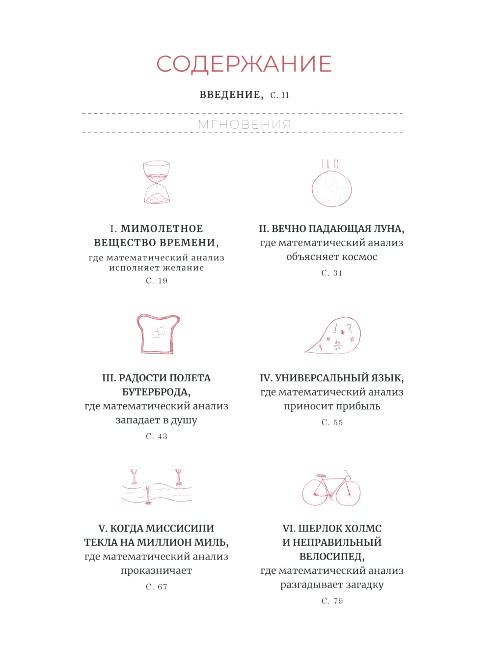 Время переменных: Математический анализ в безумном мире
