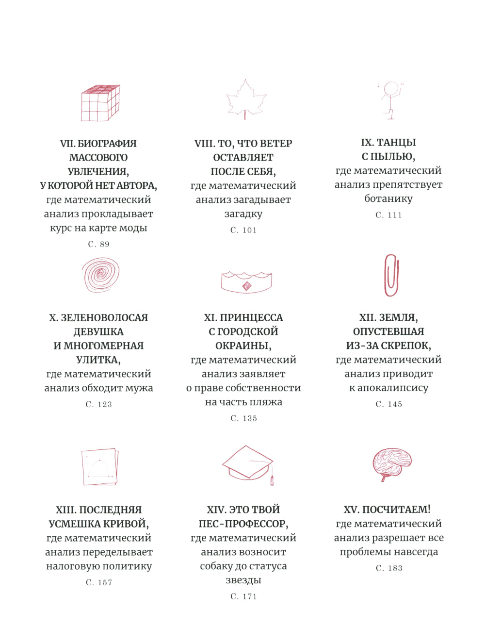Время переменных: Математический анализ в безумном мире