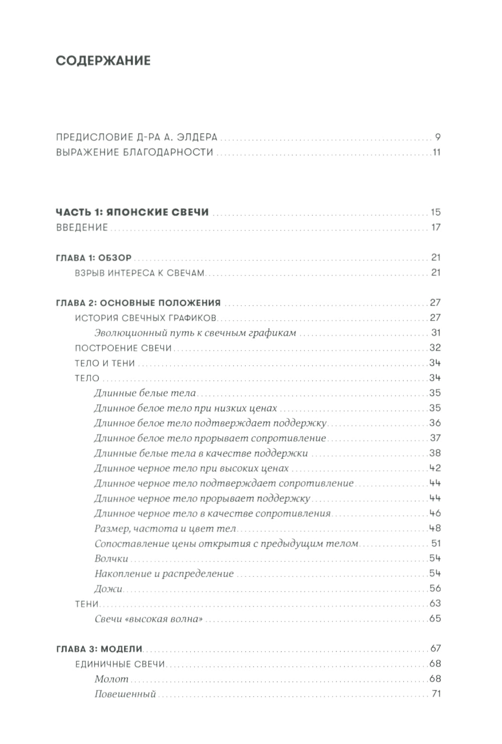 За гранью японских свечей: Новые японские методы графического анализа