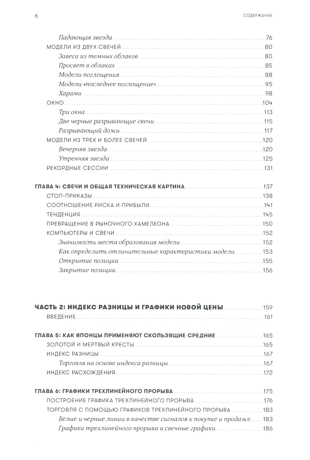 За гранью японских свечей: Новые японские методы графического анализа