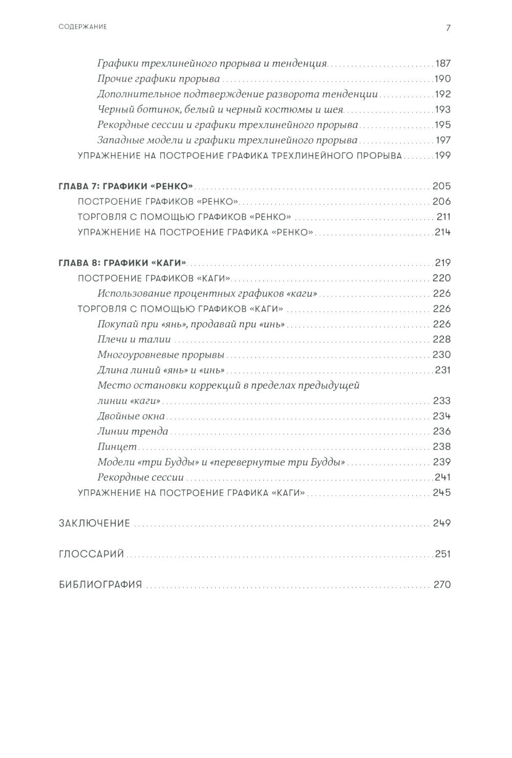 За гранью японских свечей: Новые японские методы графического анализа
