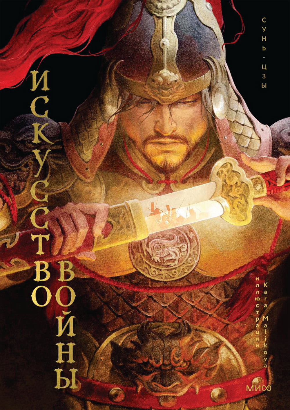 Искусство войны