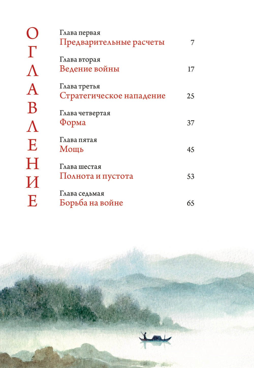 Искусство войны