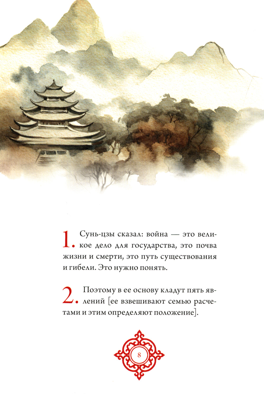 Искусство войны