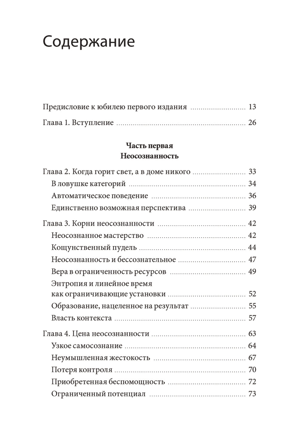 Pleine conscience. Le livre de Tom, qui vous permet de découvrir tous vos spectacles