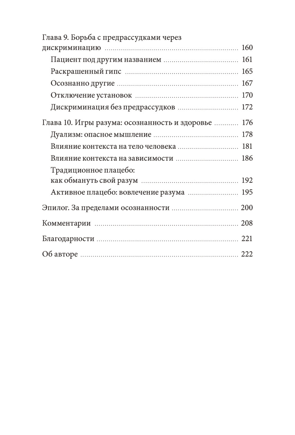 Pleine conscience. Le livre de Tom, qui vous permet de découvrir tous vos spectacles