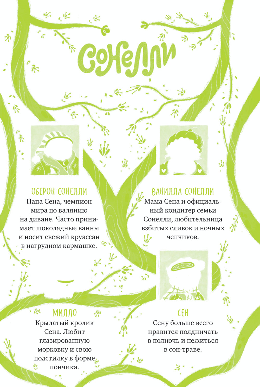 Кошмарио и Сонелли. Драконы против единорогов: сказка