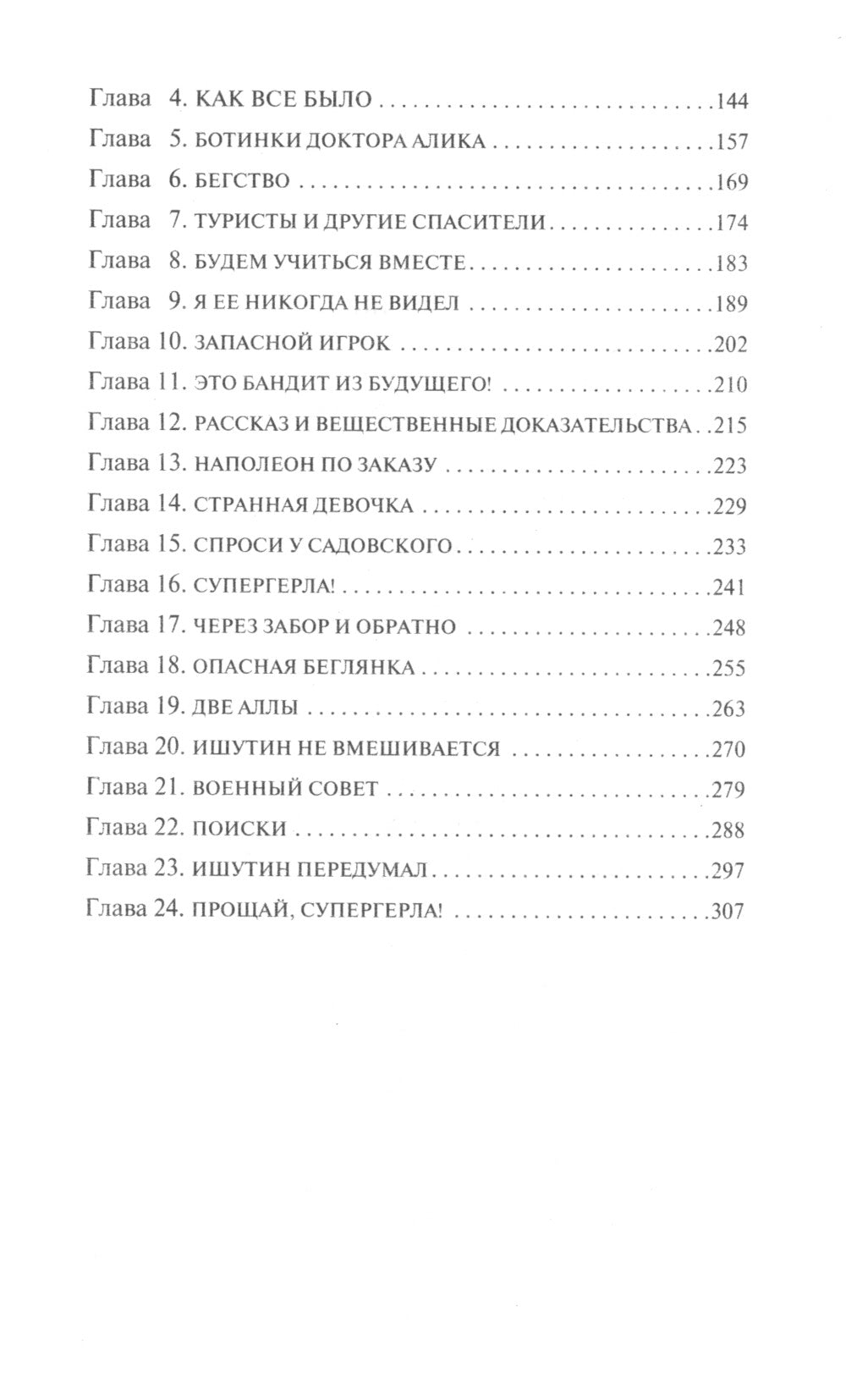 Алиса Селезнева. Сто лет вперед