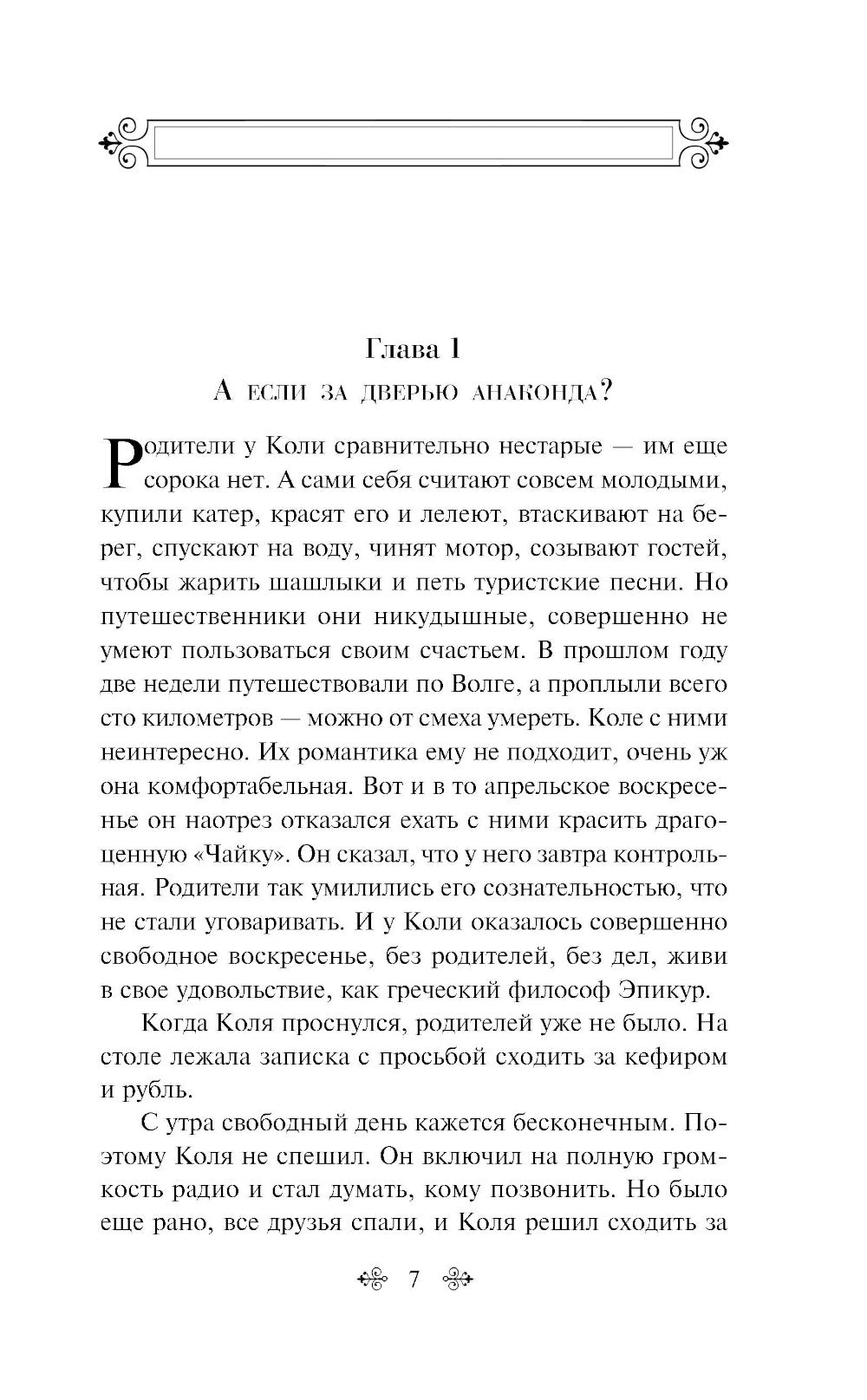 Алиса Селезнева. Сто лет вперед
