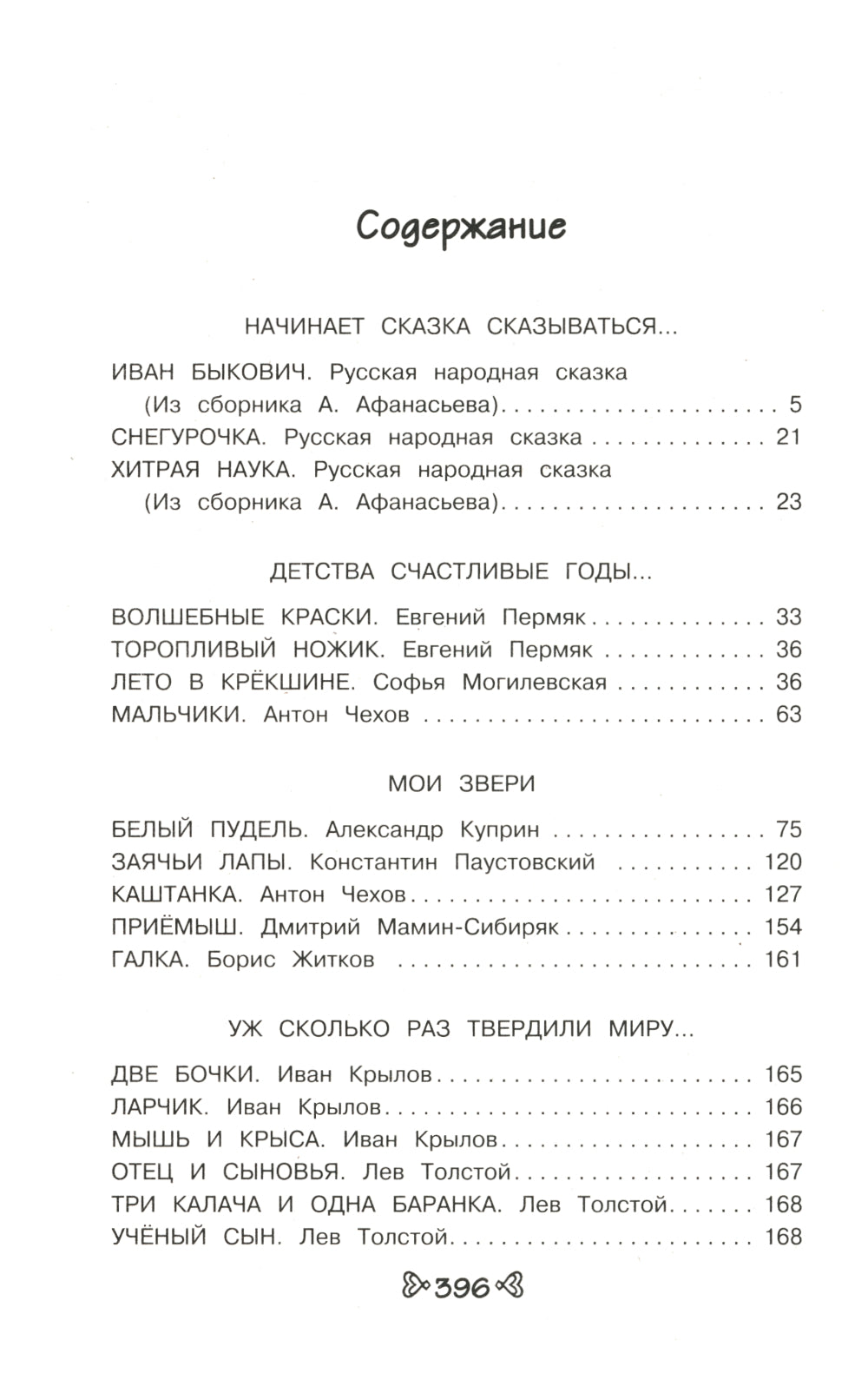 Чтение на лето. Переходим в 4-й кл. 6-е изд., испр. и перераб