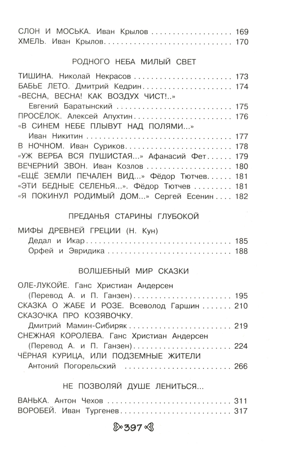 Чтение на лето. Переходим в 4-й кл. 6-е изд., испр. и перераб