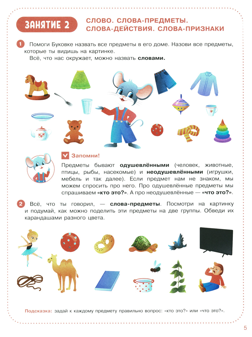 Веселые уроки с мышонком Буковкой. Гласные