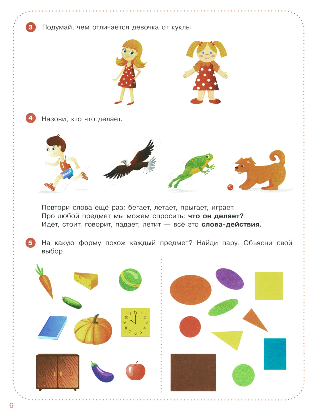 Веселые уроки с мышонком Буковкой. Гласные