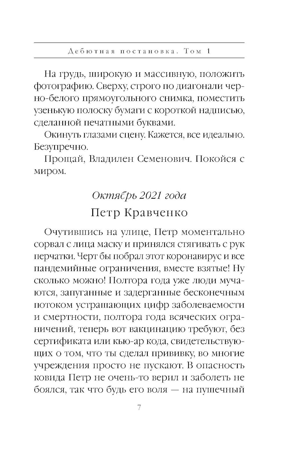 Дебютная постановка. Т. 1