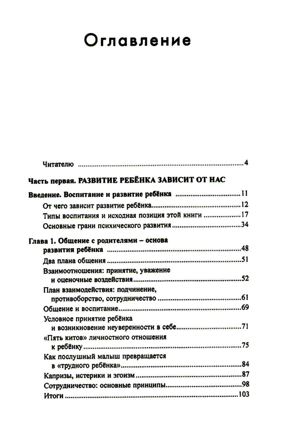 От рождения до школы. Первая книга думающего родителя. 5-е изд., стер