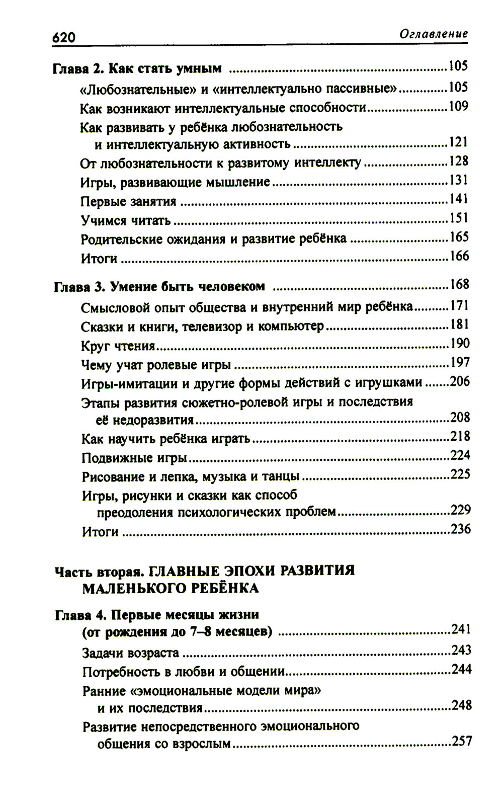 От рождения до школы. Первая книга думающего родителя. 5-е изд., стер