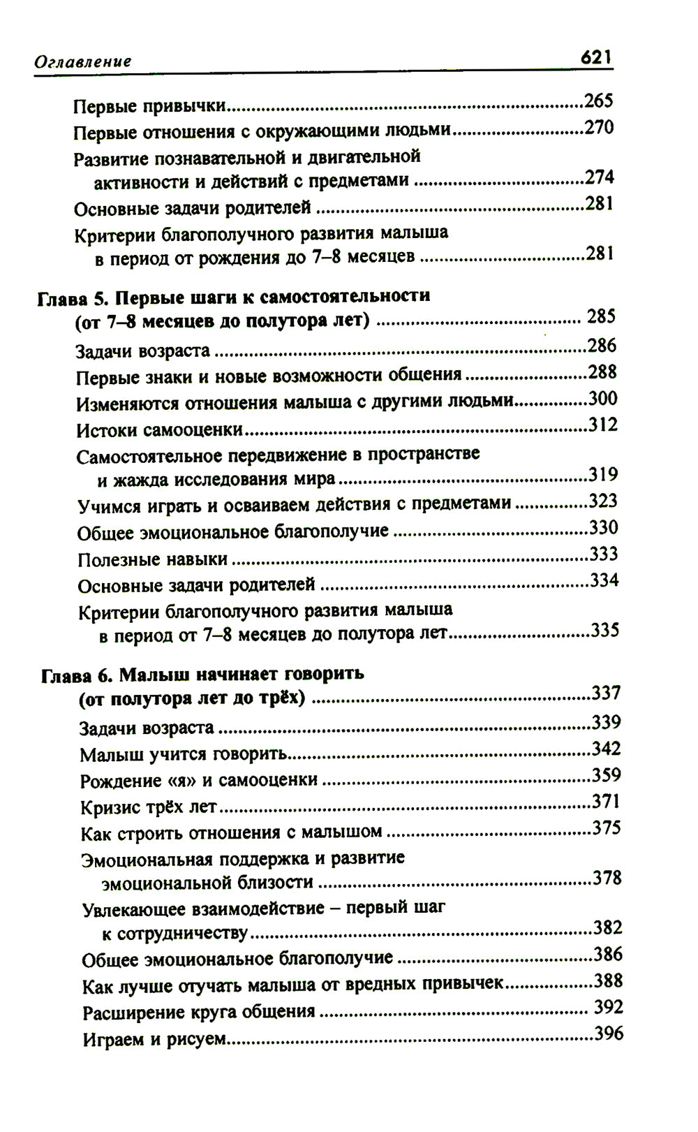 От рождения до школы. Первая книга думающего родителя. 5-е изд., стер