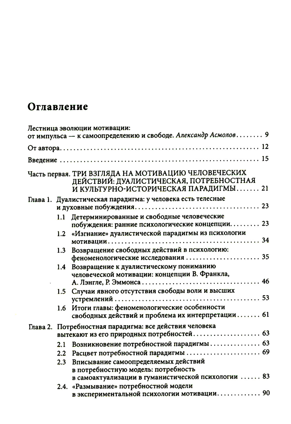 Порождение действия: Культурно-деятельностный подход к мотивации человека. 3-е изд., стер