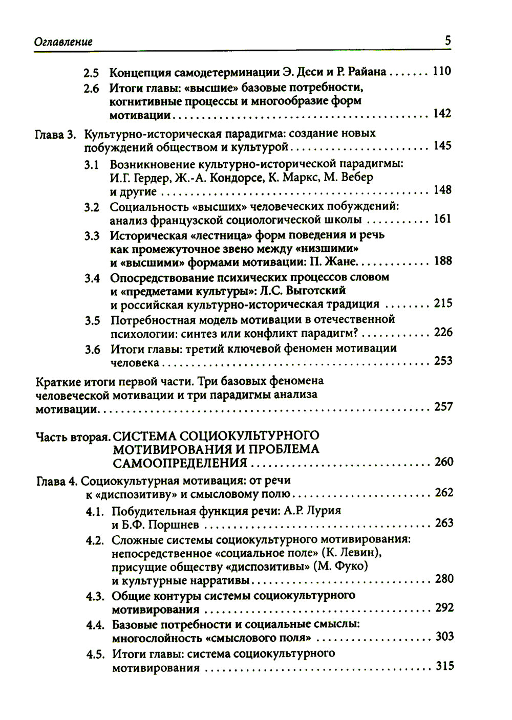 Порождение действия: Культурно-деятельностный подход к мотивации человека. 3-е изд., стер