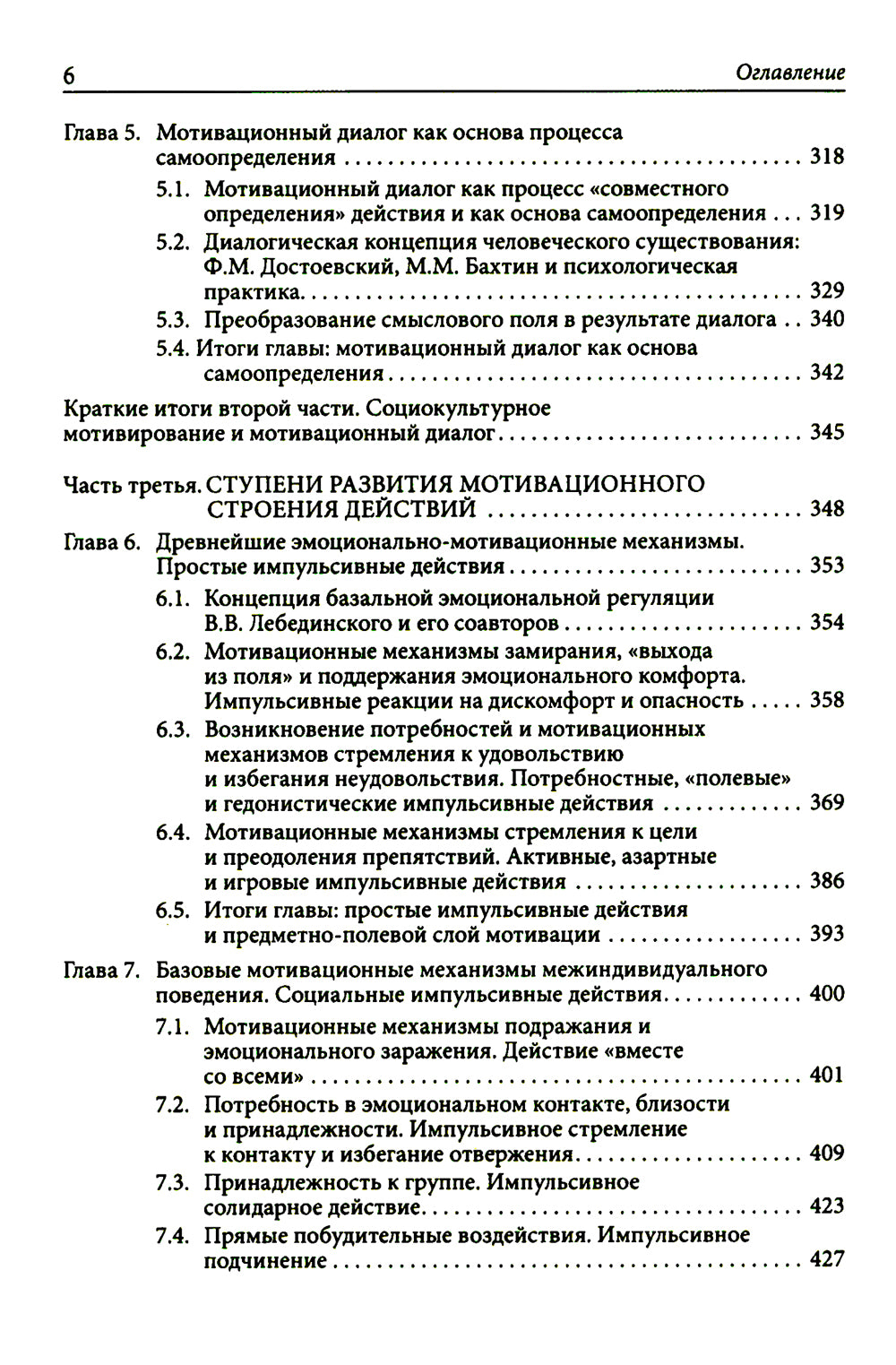 Порождение действия: Культурно-деятельностный подход к мотивации человека. 3-е изд., стер