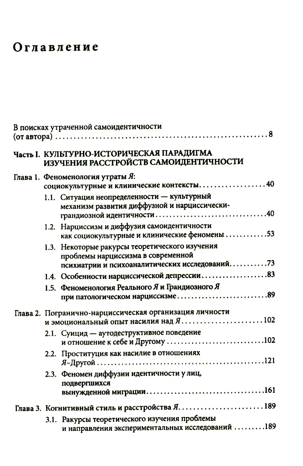 Клиническая психология утраты Я. 3-е изд., испр