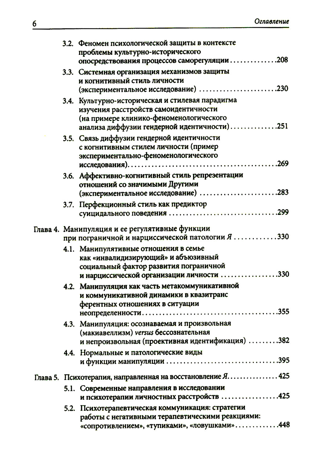 Клиническая психология утраты Я. 3-е изд., испр
