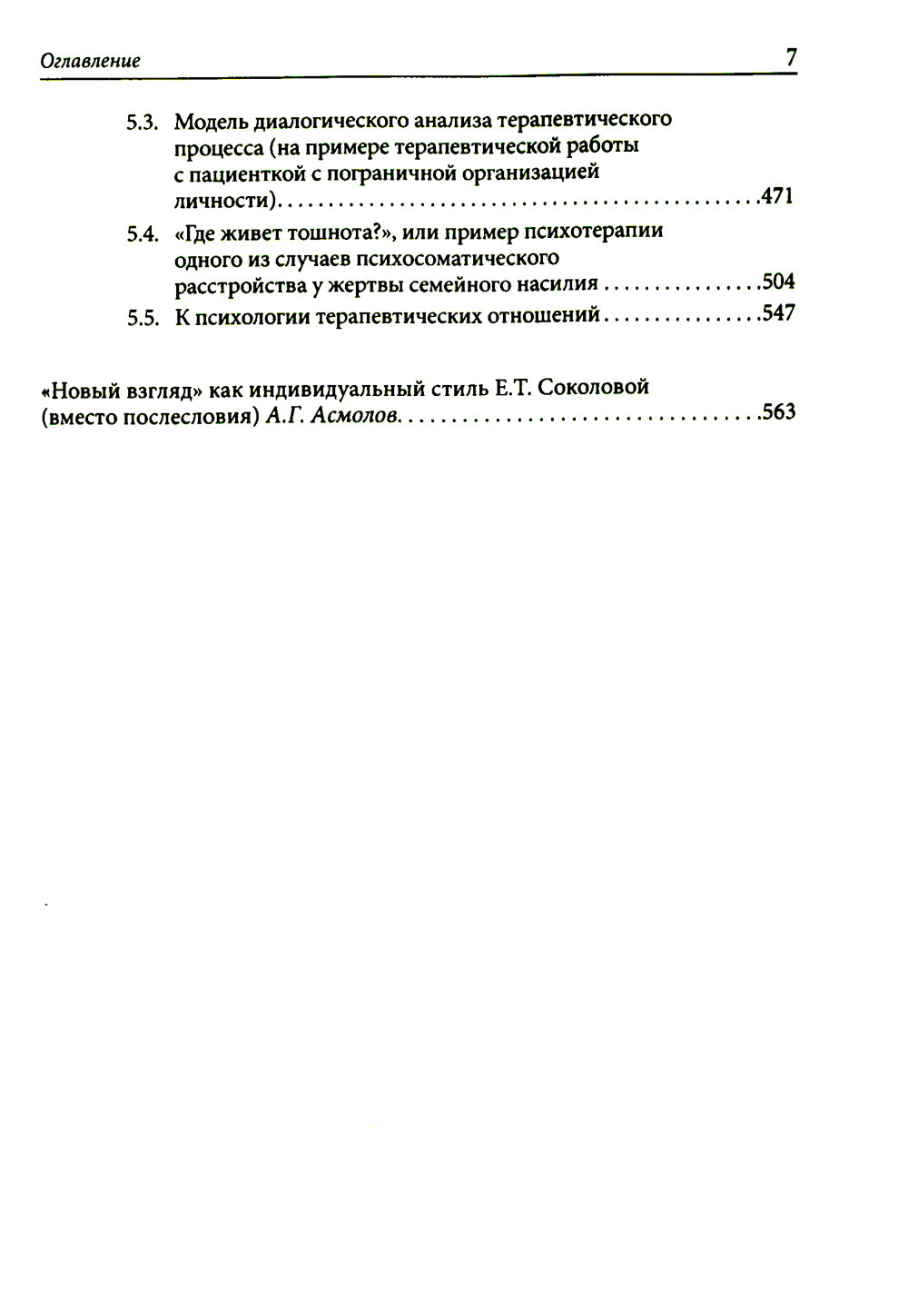 Клиническая психология утраты Я. 3-е изд., испр