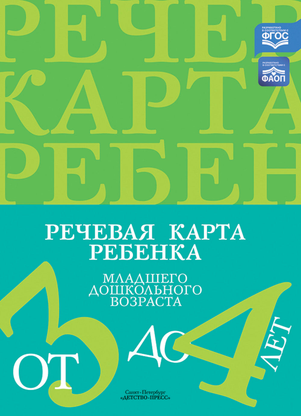 Речевая карта ребенка с ОНР от 3 до 4 + Картинный материал (комплект из 2-х книг)