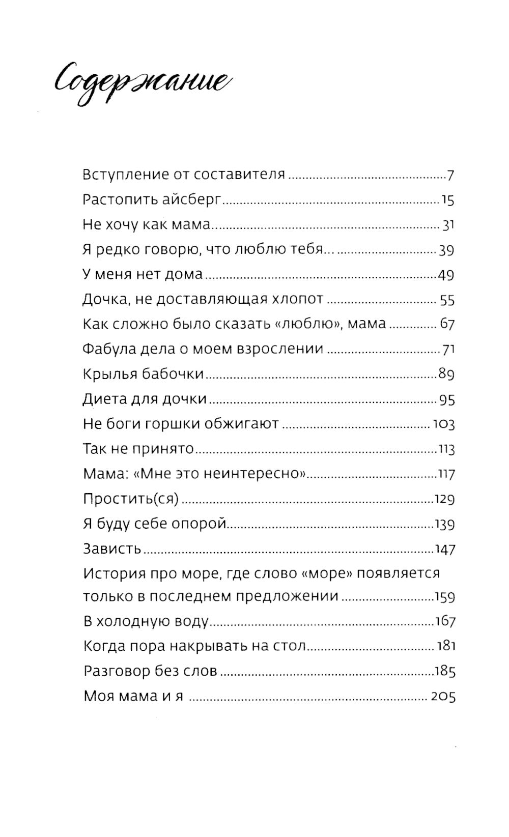 Мы не говорили об этом, мама
