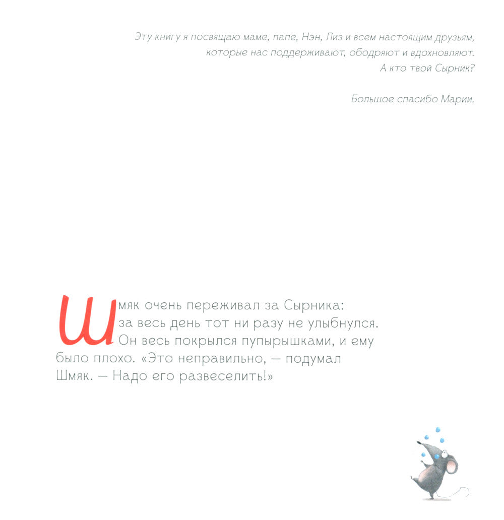 Шмяк говорит спасибо. Книжка с наклейками