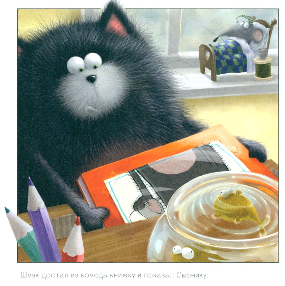 Шмяк говорит спасибо. Книжка с наклейками