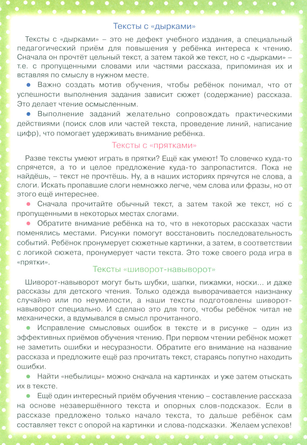 Первые книги по чтению. Тексты с дырками и хвостами. Методика вдумчивого чтения