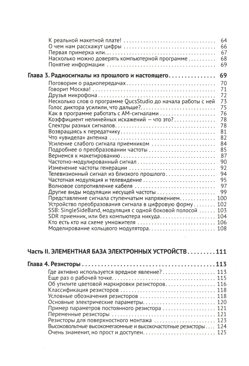 Radioélectrique. От азов до создания практических устройств