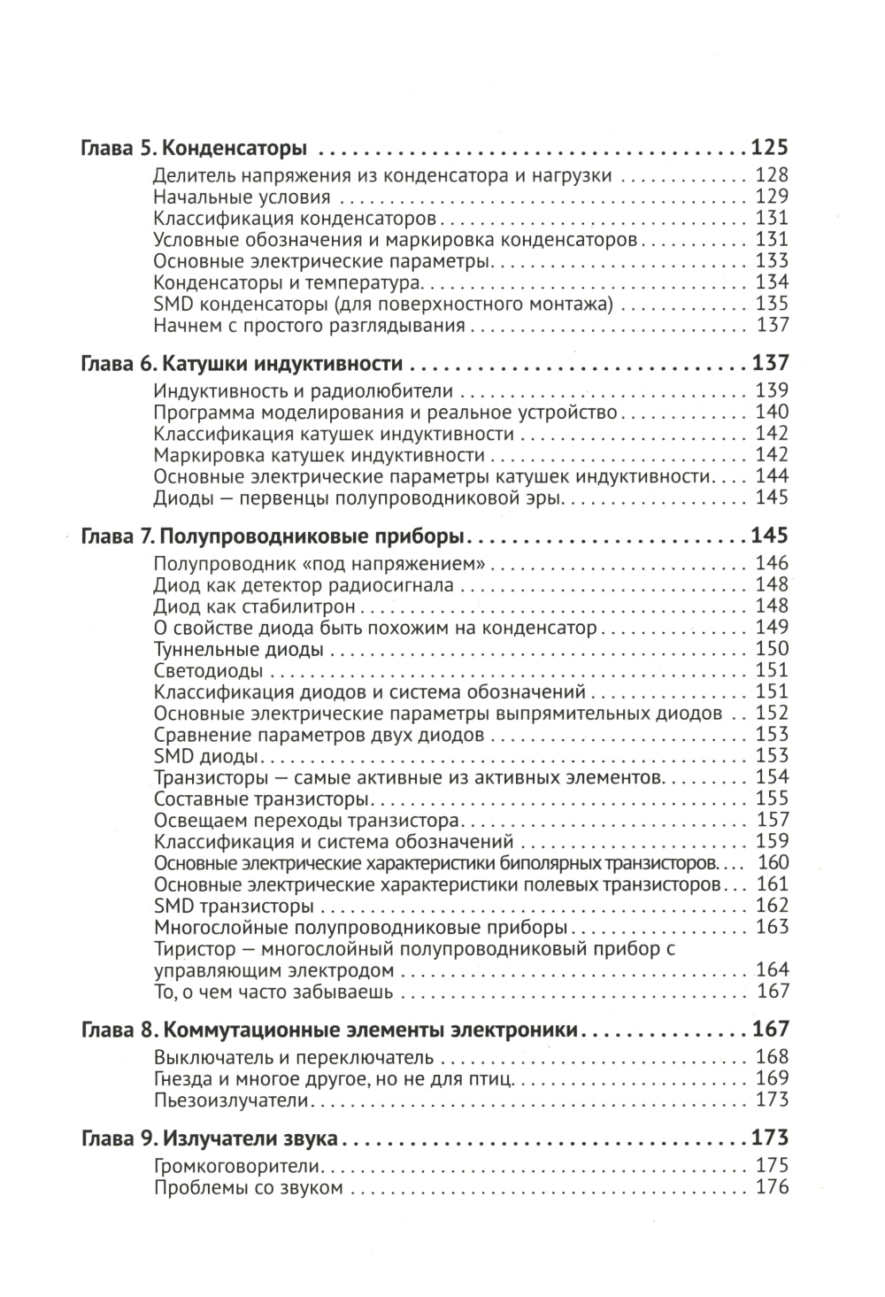 Radioélectrique. От азов до создания практических устройств