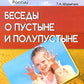 Беседы о пустыне и полупустыне. Методические рекомендации