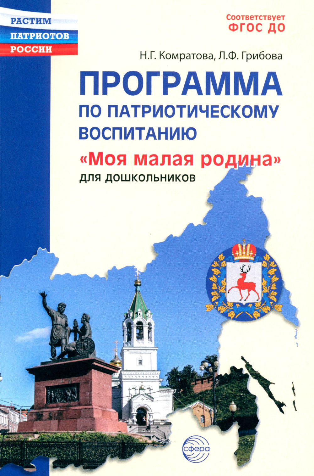 Программа по патриотическому воспитанию "Моя малая Родина" для дошкольников