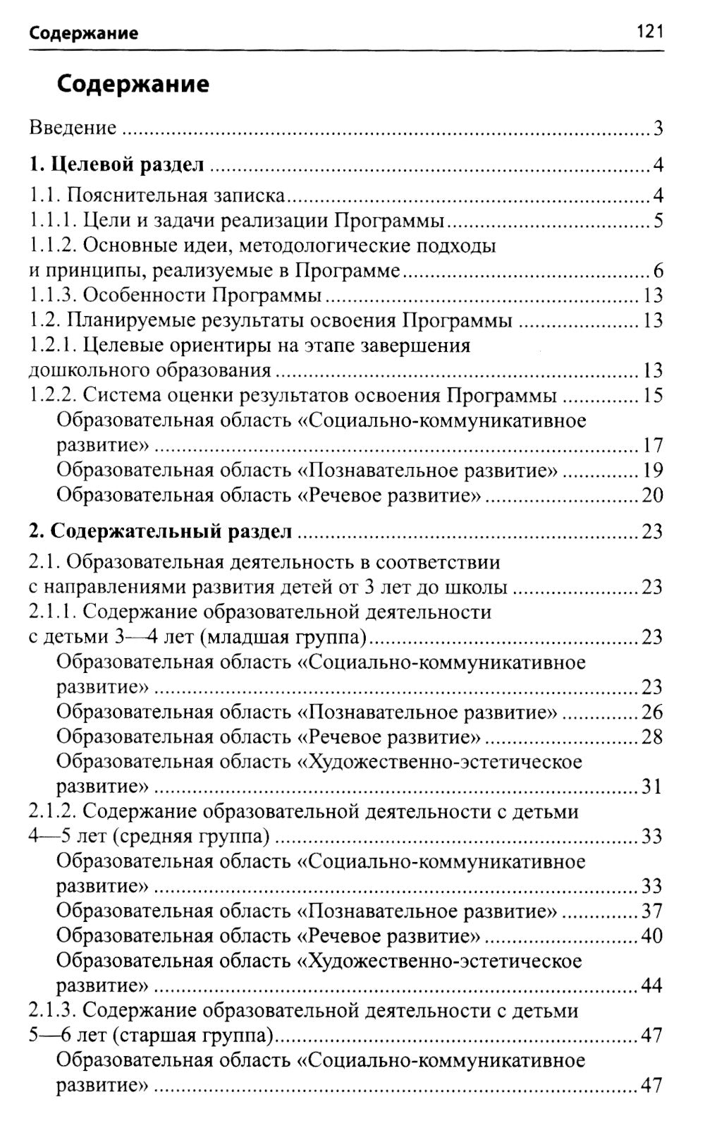 Программа по патриотическому воспитанию "Моя малая Родина" для дошкольников