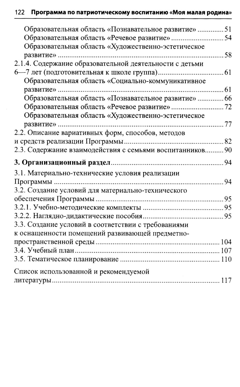 Программа по патриотическому воспитанию "Моя малая Родина" для дошкольников